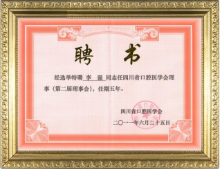 四川省口腔醫學會理事聘書.png